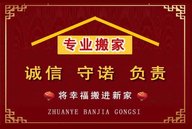 盈江搬家电话