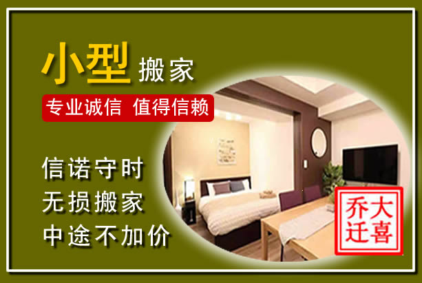 盈江小型搬家