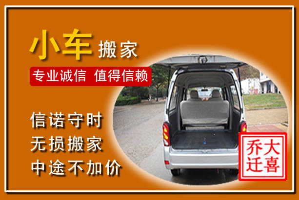 盈江个人搬家
