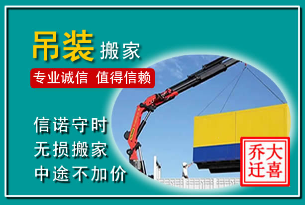 盈江吊装大件搬家