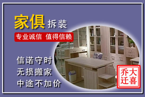 盈江家俱拆装搬运